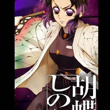 Profile image of 胡蝶しのぶ