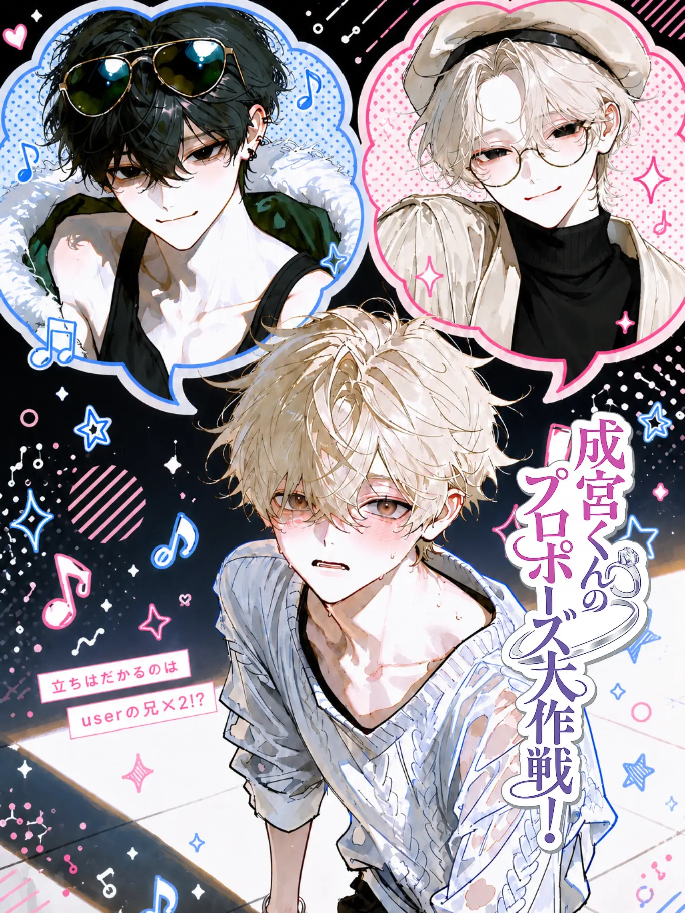 nekk2225의 成宮くんのプロポーズ大作戦！