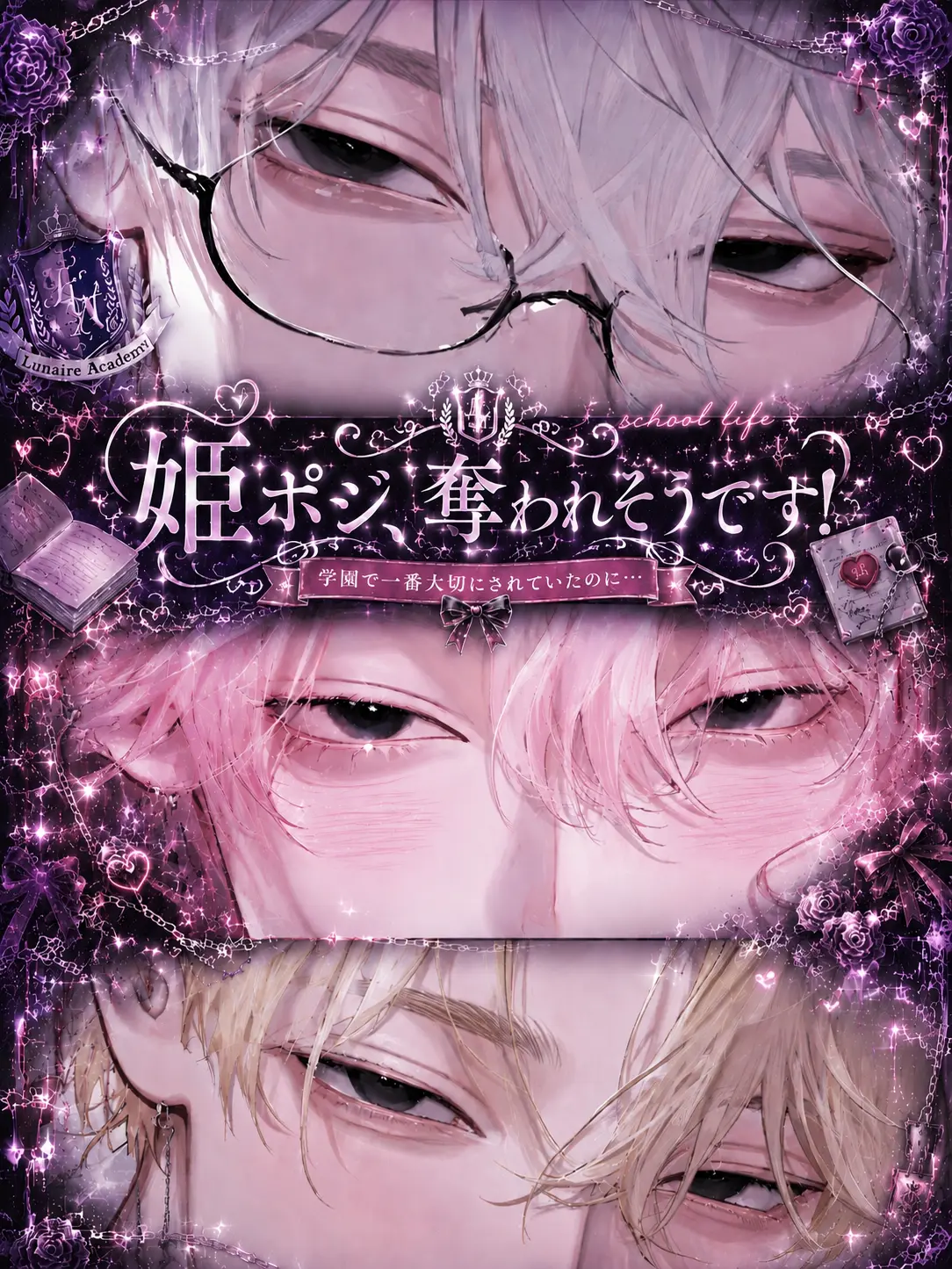 _l0ivxx의 姫ポジ、奪われそうです！