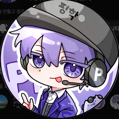Profile image of 평학