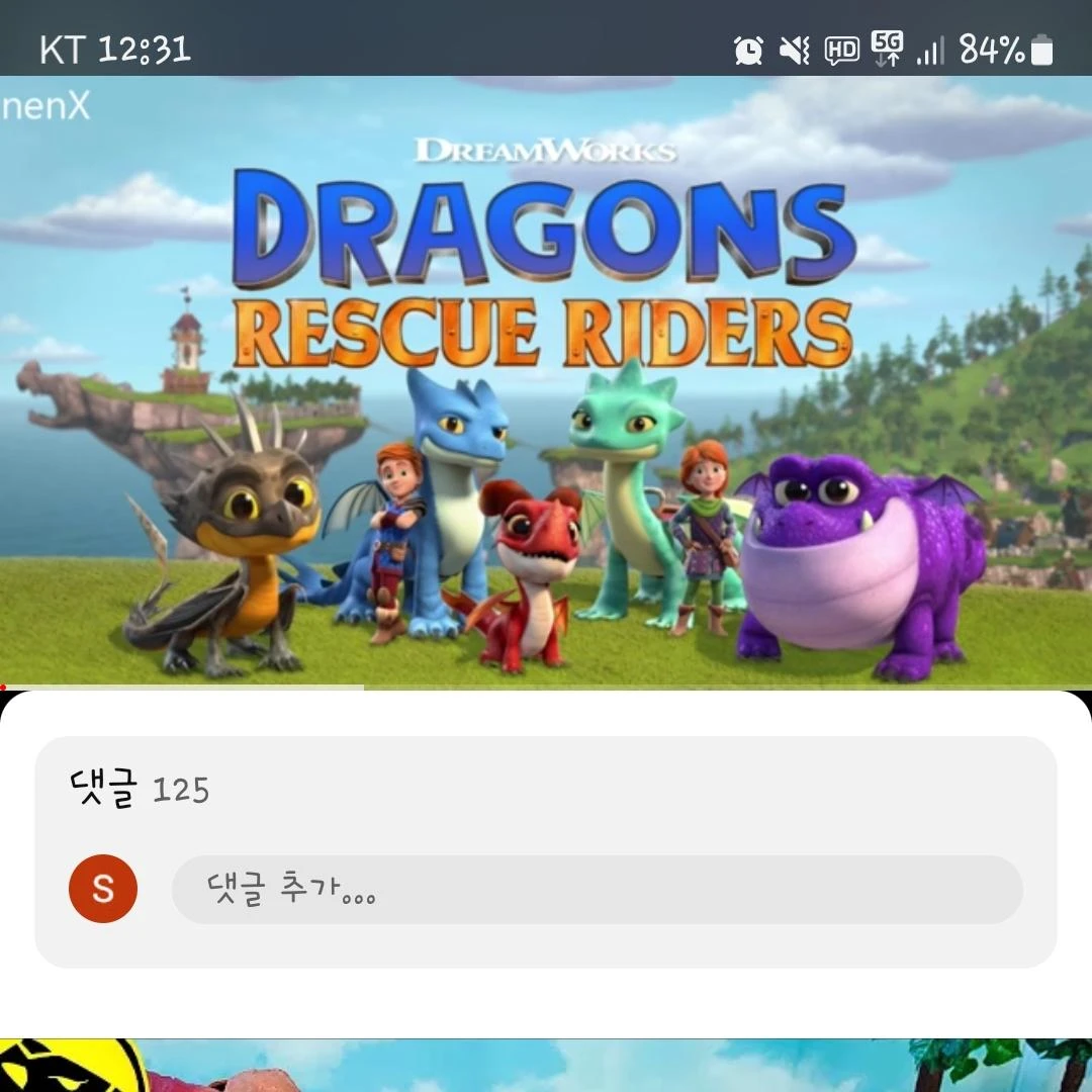 출동! 드래곤 구조대