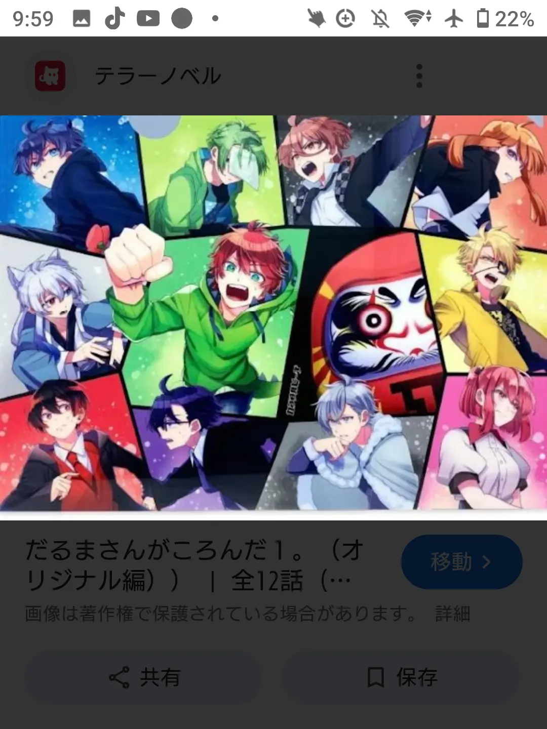 Riu의 だるまさんが転んだサバイバル