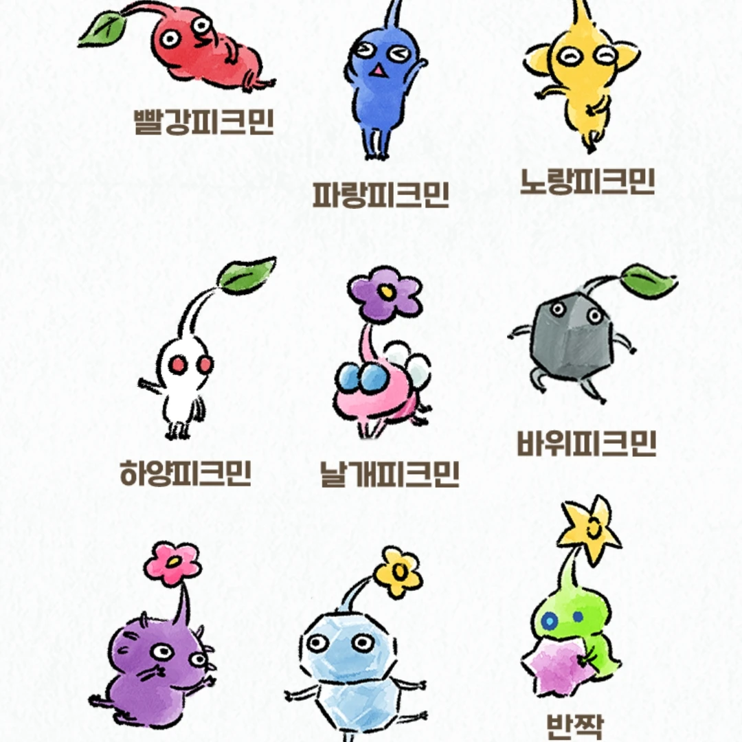 피크민