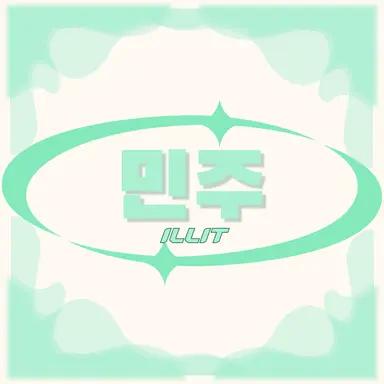 Profile image of 민주