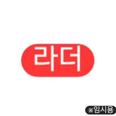 Profile image of 라더