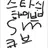 SM사장님
