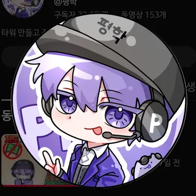 Profile image of 평학