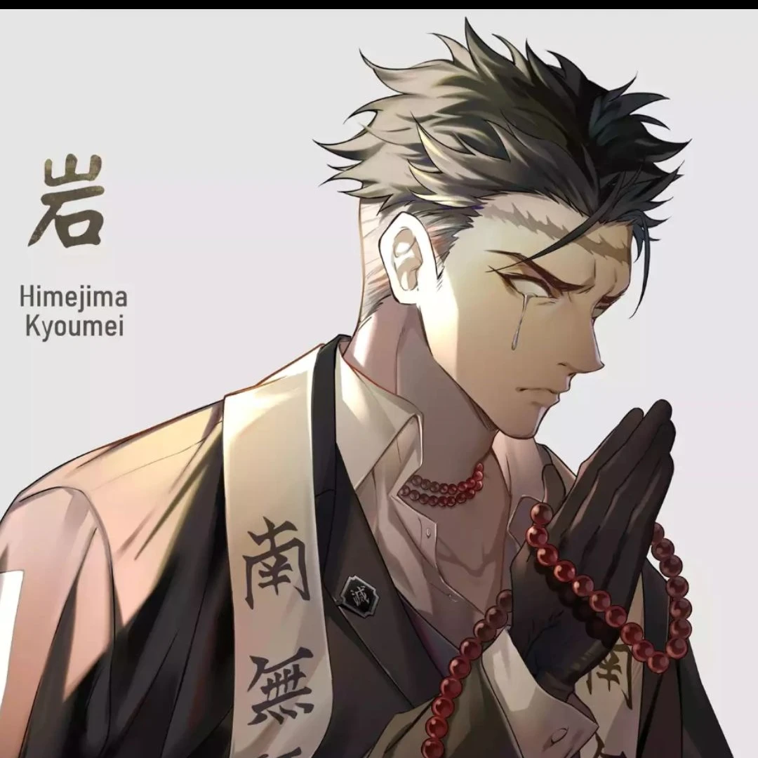 히메지마 교메이