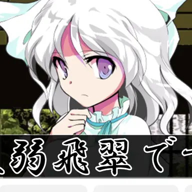 Profile image of 天弱翡翠