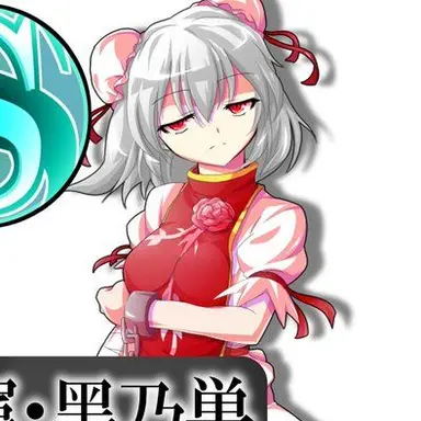 Profile image of 不破戒嶽