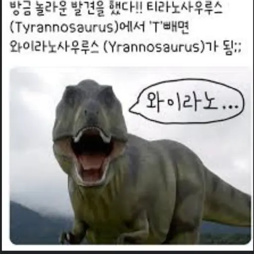 Dinopoookolll890의 와이라노사우루스