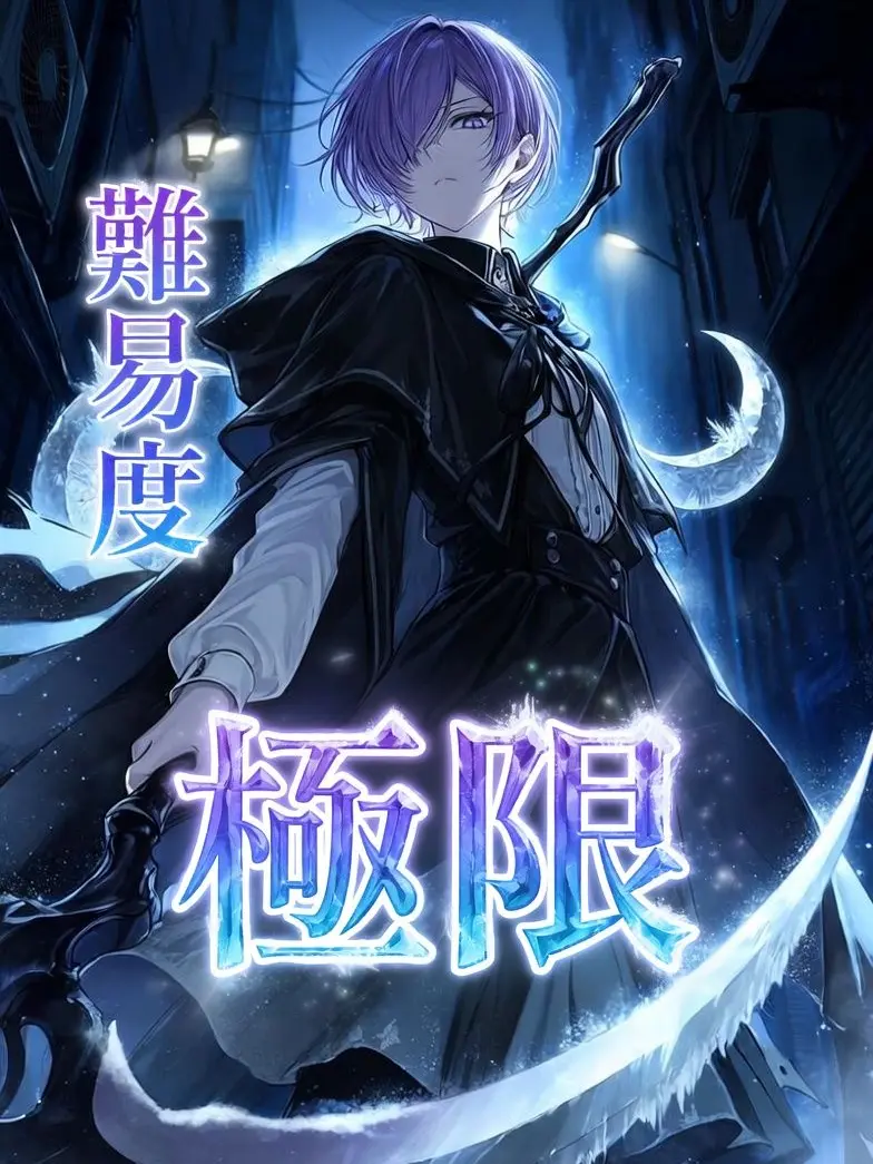 Gorocat5656의 氷の処刑人