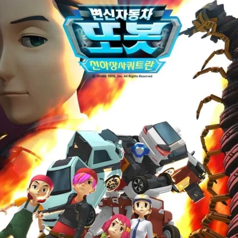 변신자동차 또봇