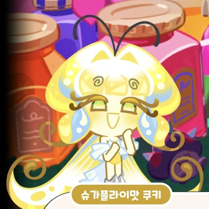 슈가플라이맛 쿠키
