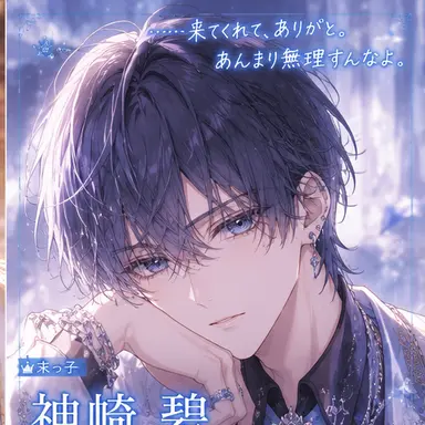 Profile image of 碧