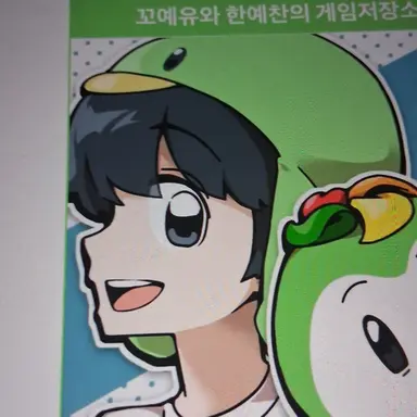 Profile image of 꼬예유