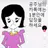 내 최애