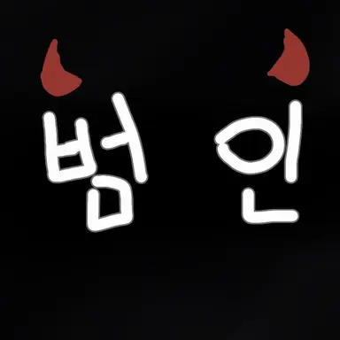Profile image of 한성철