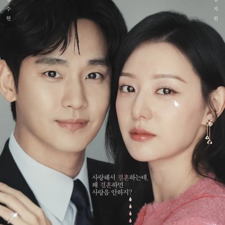 눈물의 여왕