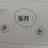 비스트들...