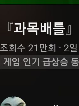 과목배틀 (출처=wall su) 대표 이미지