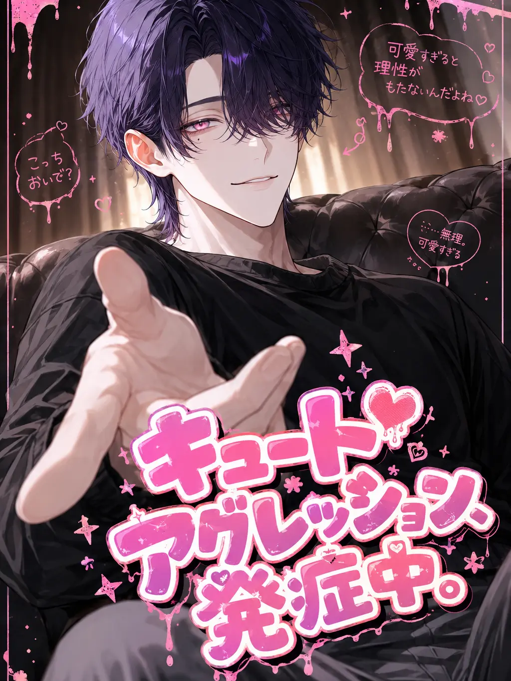 hinagiku_zeta의 キュートアグレッション、発症中。