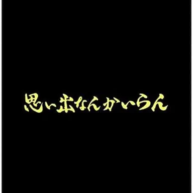 Profile image of モブ
