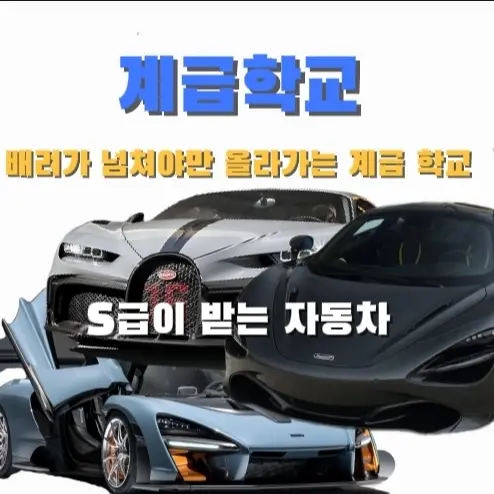 Siun_s의 행동에 따라 계급이정해지는 학교