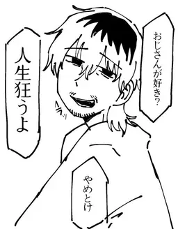 Profile image of おじさん
