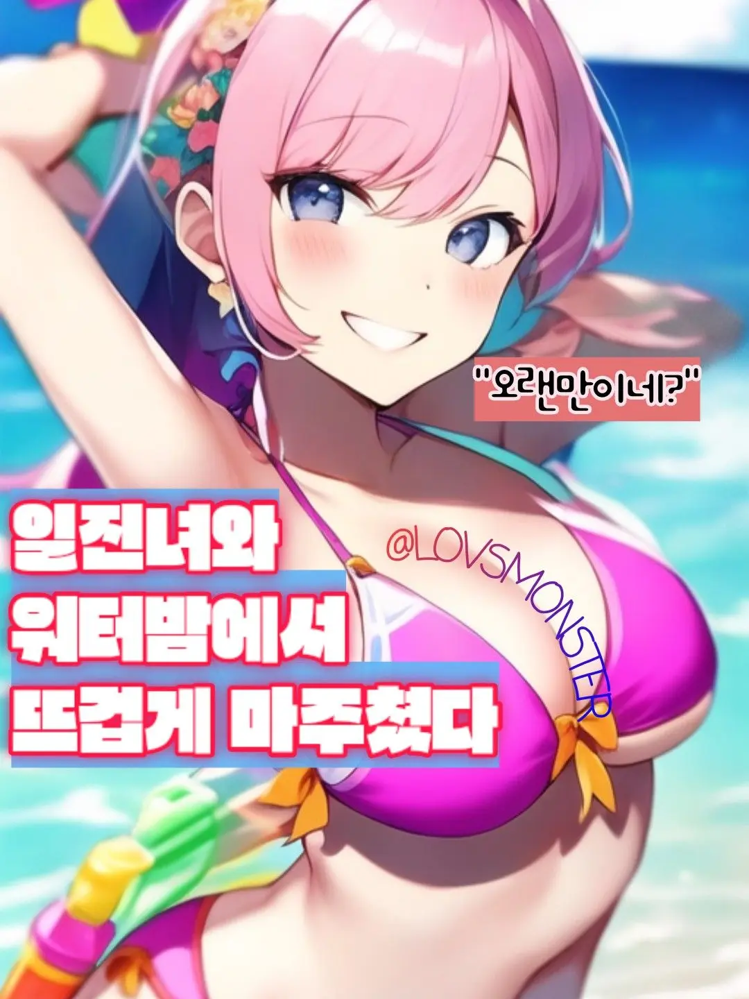 LOVEMONSTER의 장하린