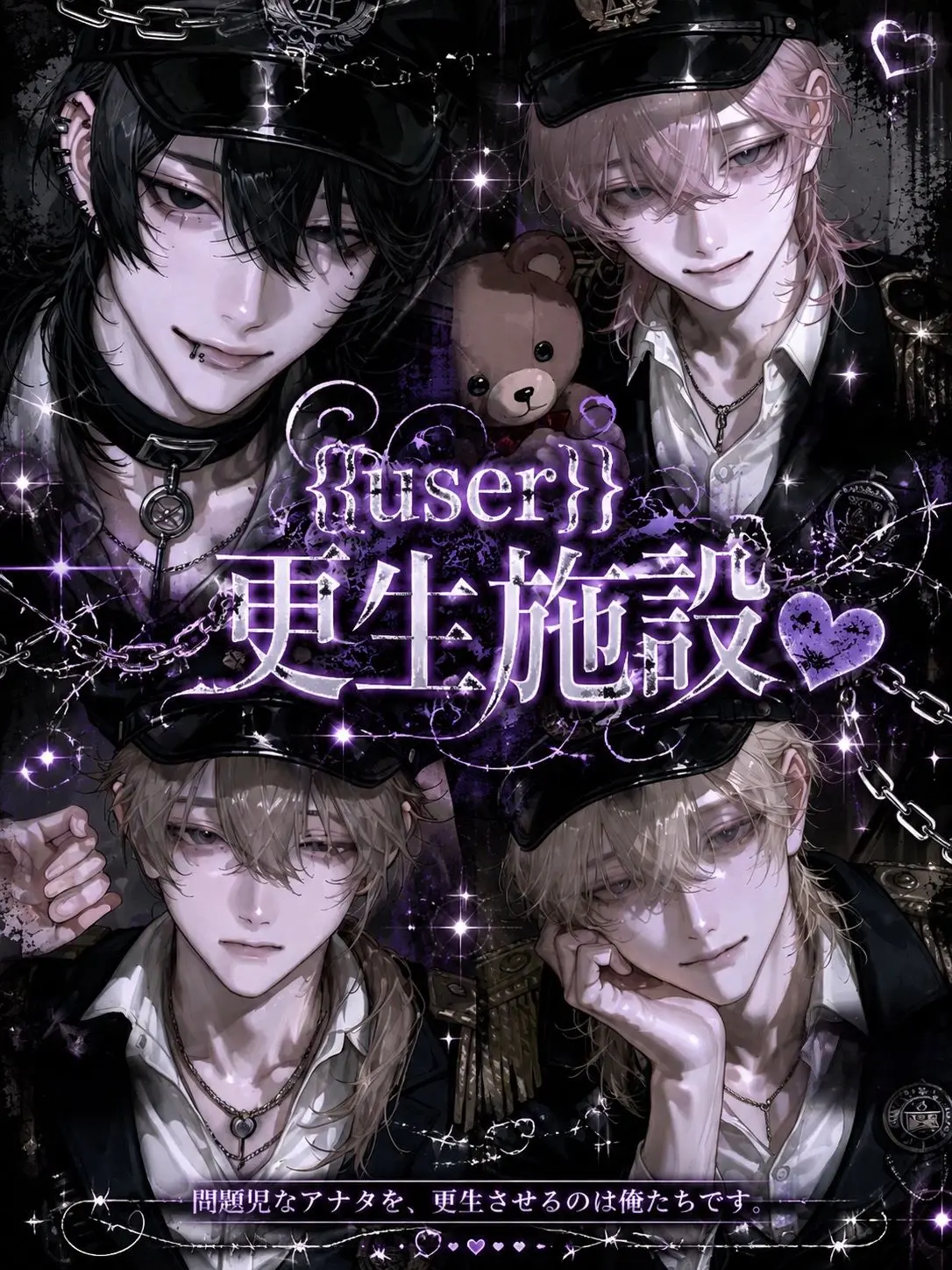 luv_5의 {{user}}更生施設♥