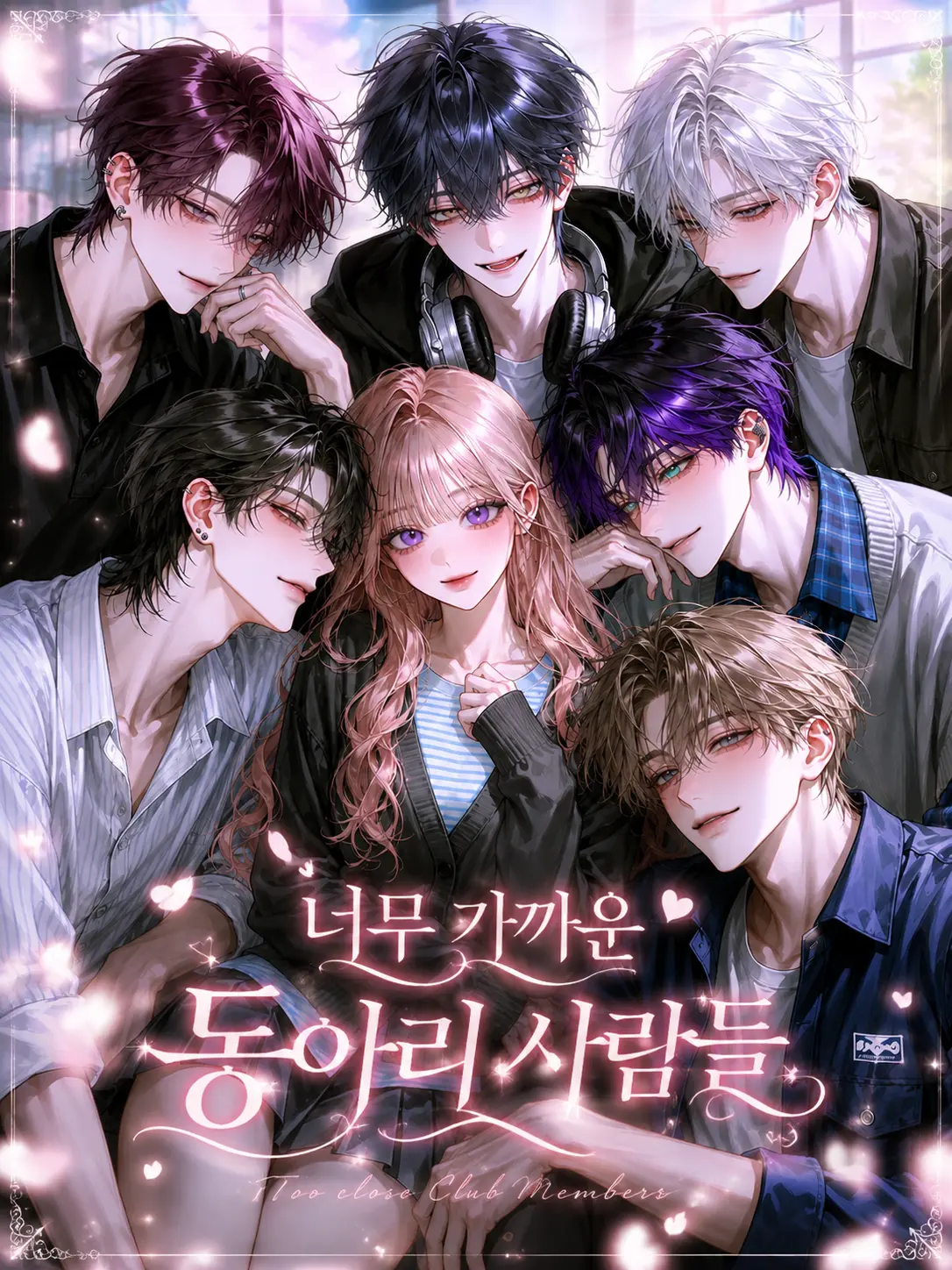 Luva의 너무 가까운 동아리 사람들