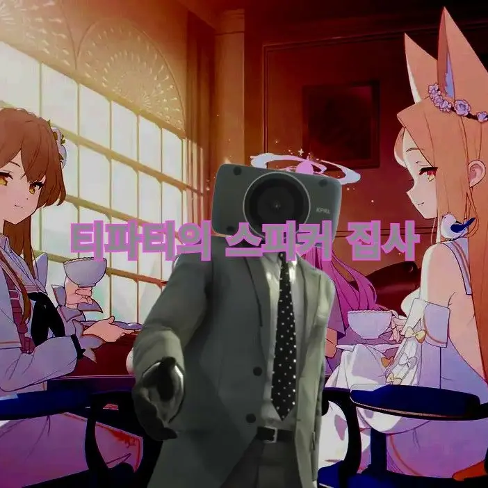 W.O.D.Neos의 (얀데레)티파티의 스피커 집사