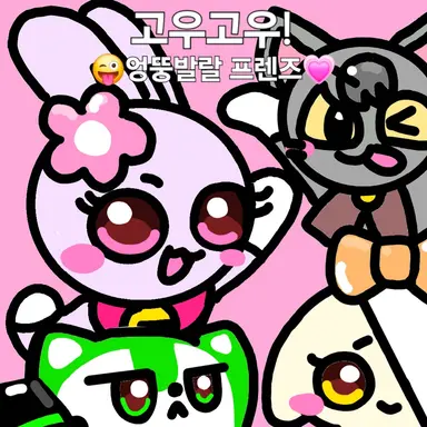 Profile image of 엉발 프렌즈