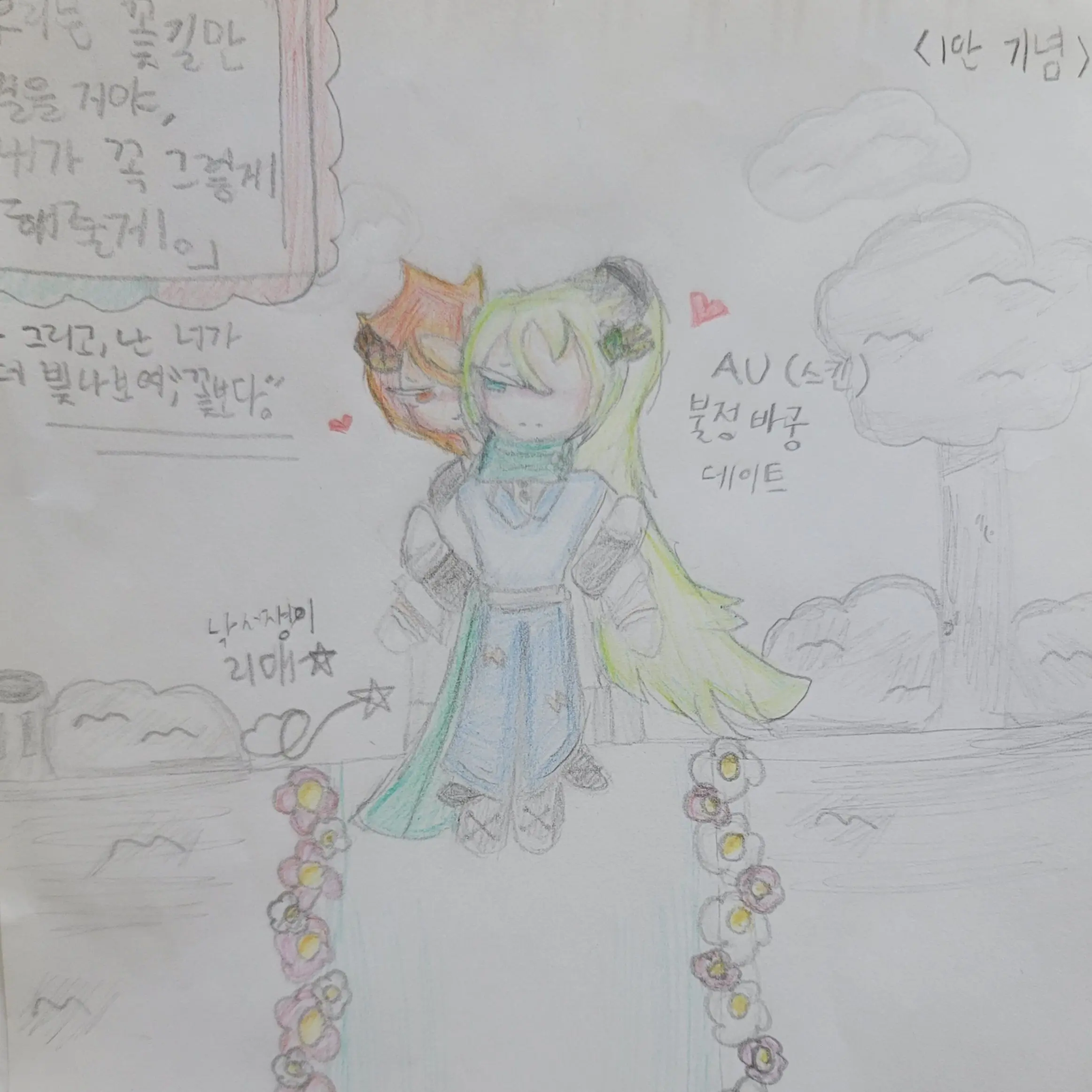 MoistWire0036의 「 우리는 꽃길만 걷자, 어때? 」