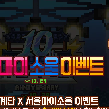 서울 마이 소울배경