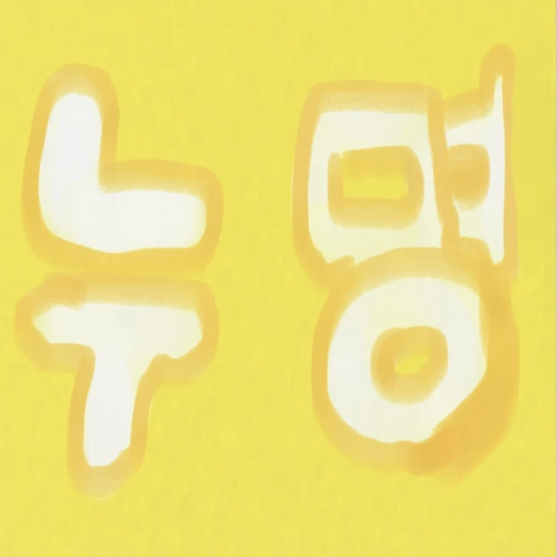 여우