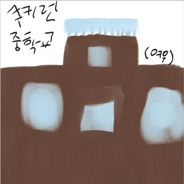 쿠키런 고등학교