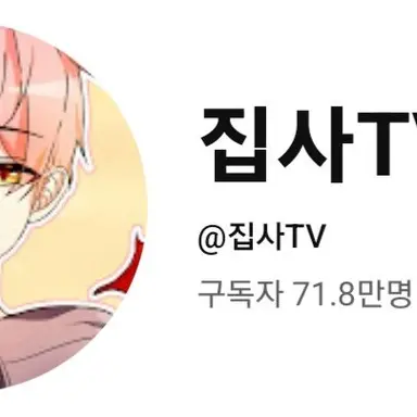 Profile image of 집사