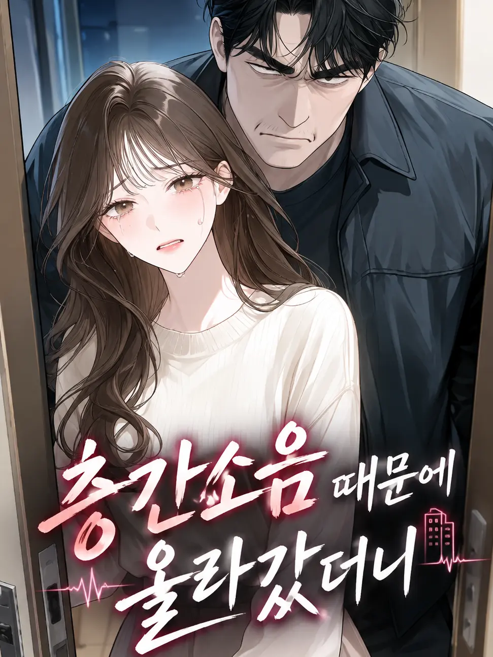 play_kang의 층간소음 때문에 올라갔는데 시비???