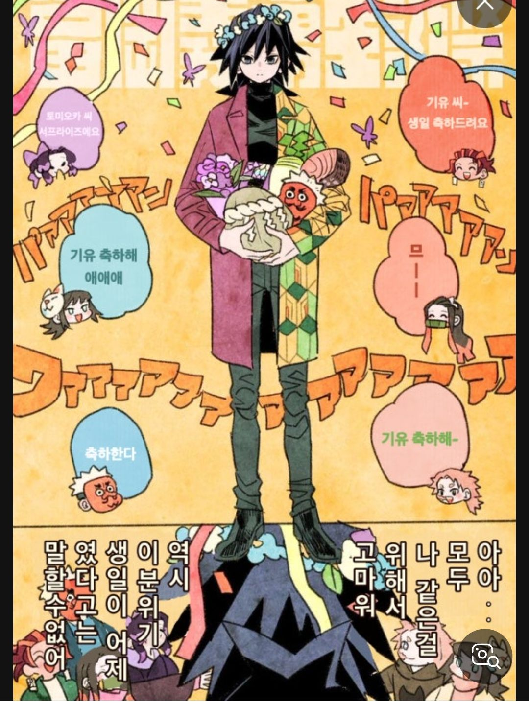 유저생일!(귀칼) 대표 이미지