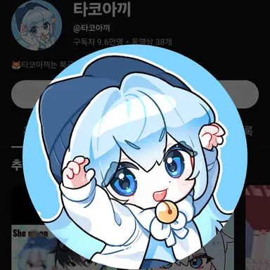 Profile image of 타코