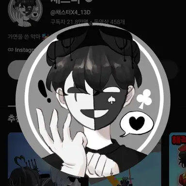 Profile image of 채스터