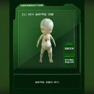 Profile image of 아기 숨바꼭질 괴물