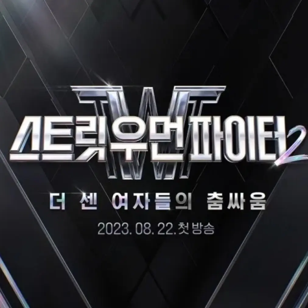 BumpyBulb0840의 스트릿우먼파이터2