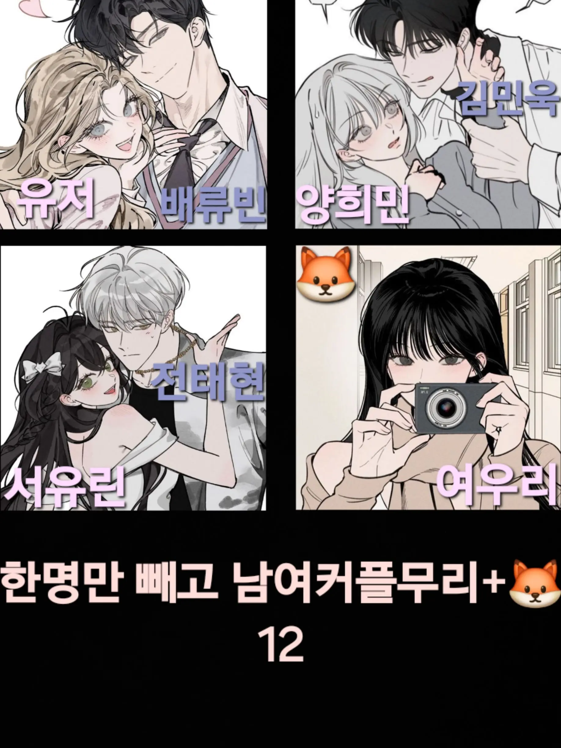 YB_darem_tato의 한명만 빼고 남여커플무리 12