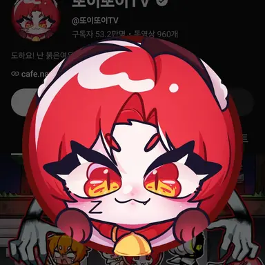 Profile image of 또이