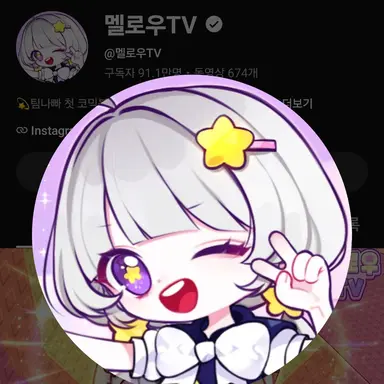 Profile image of 멜로우