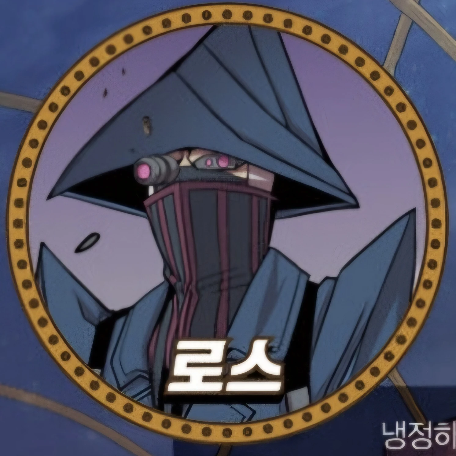 로스