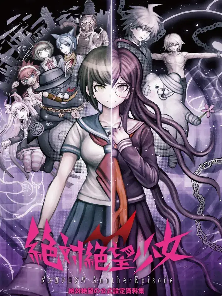 FutureTooth5117의 絶対絶望少女